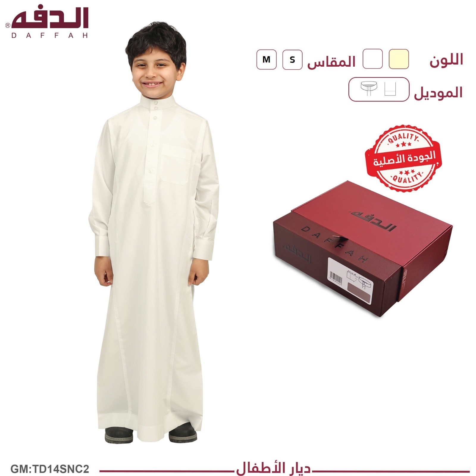 ثوب الدفة صيفي - ولادي "td14snc2"