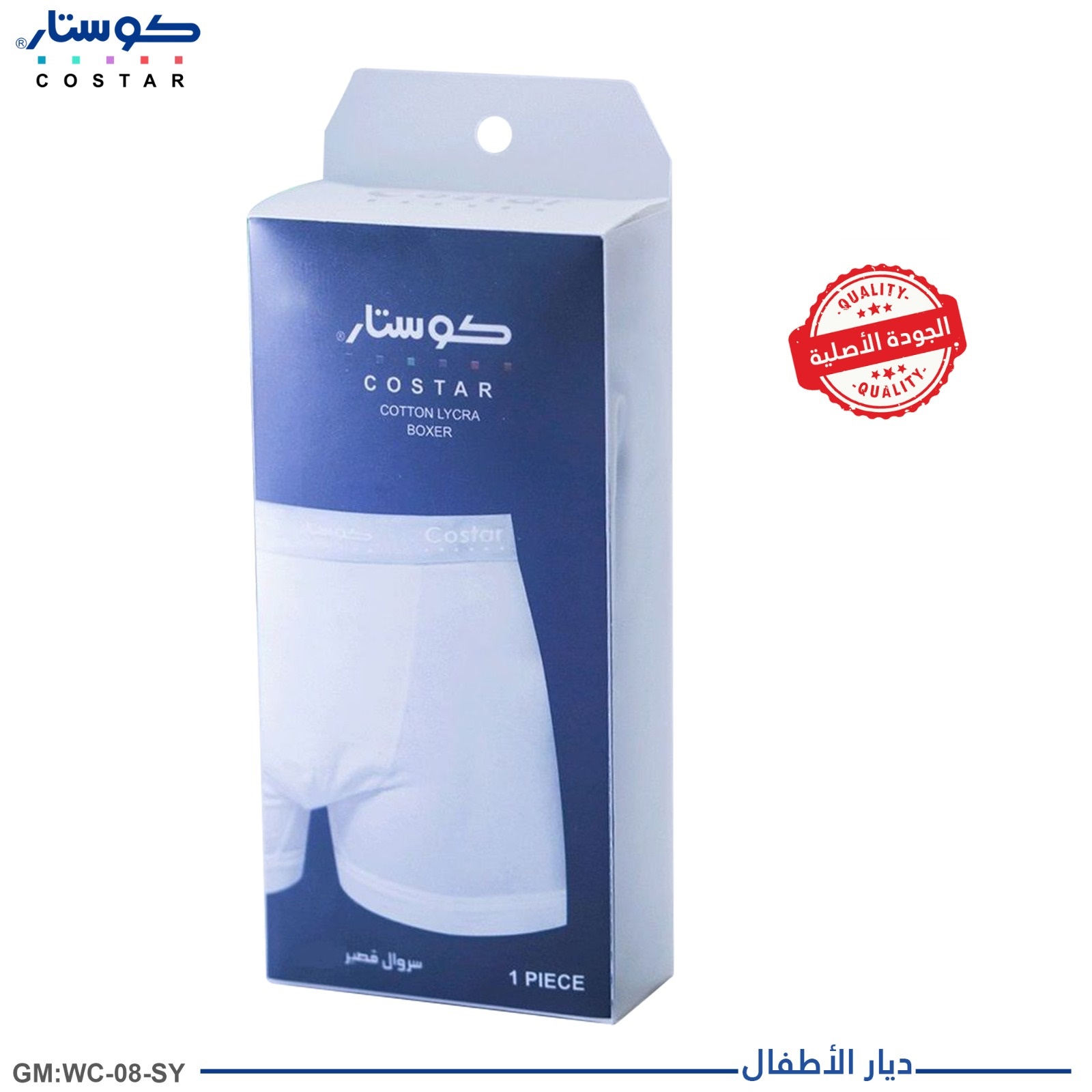 بوكسر كوستار شبابي "wc-08-sy"