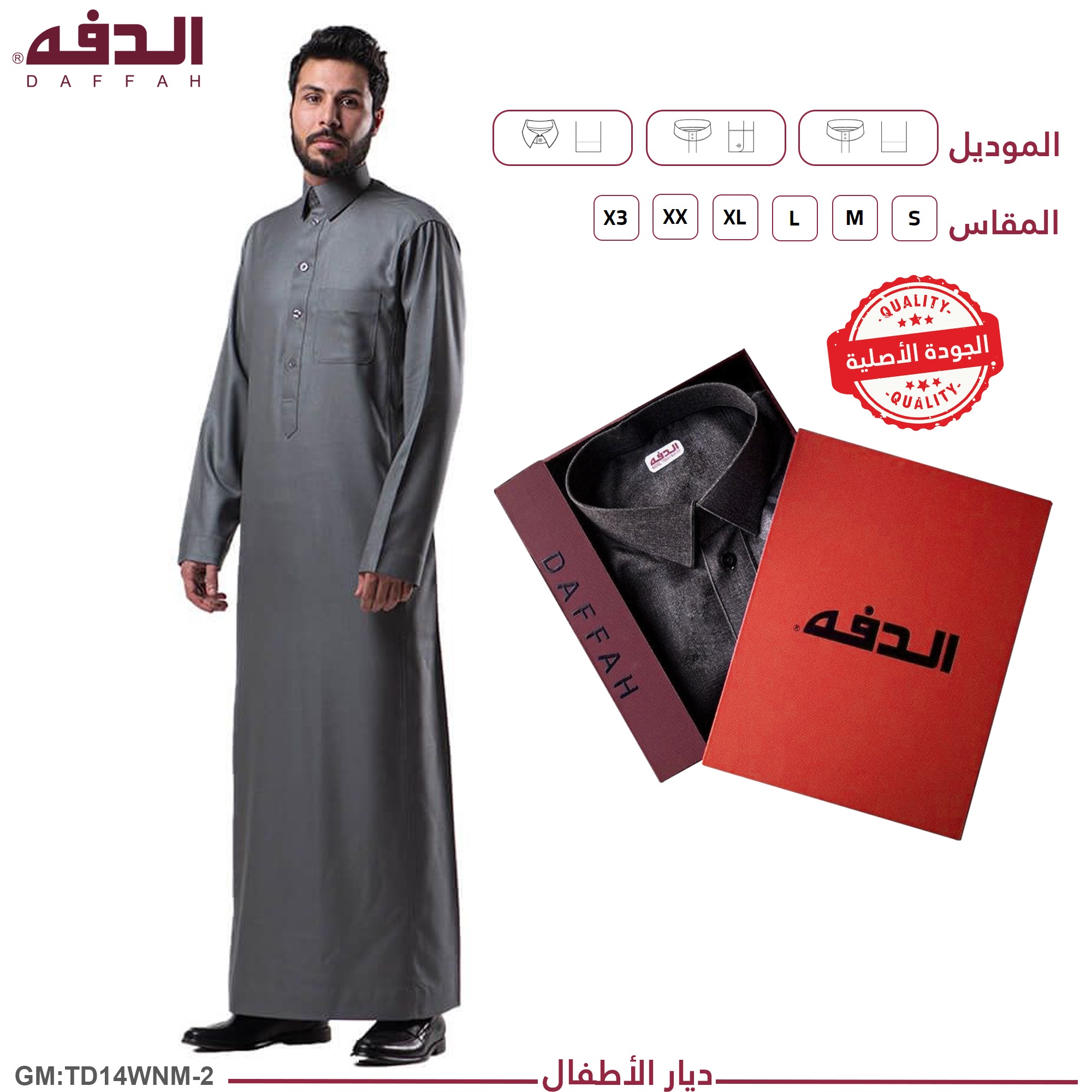 ثوب رجالي شتوي رمادي "td14wnm"