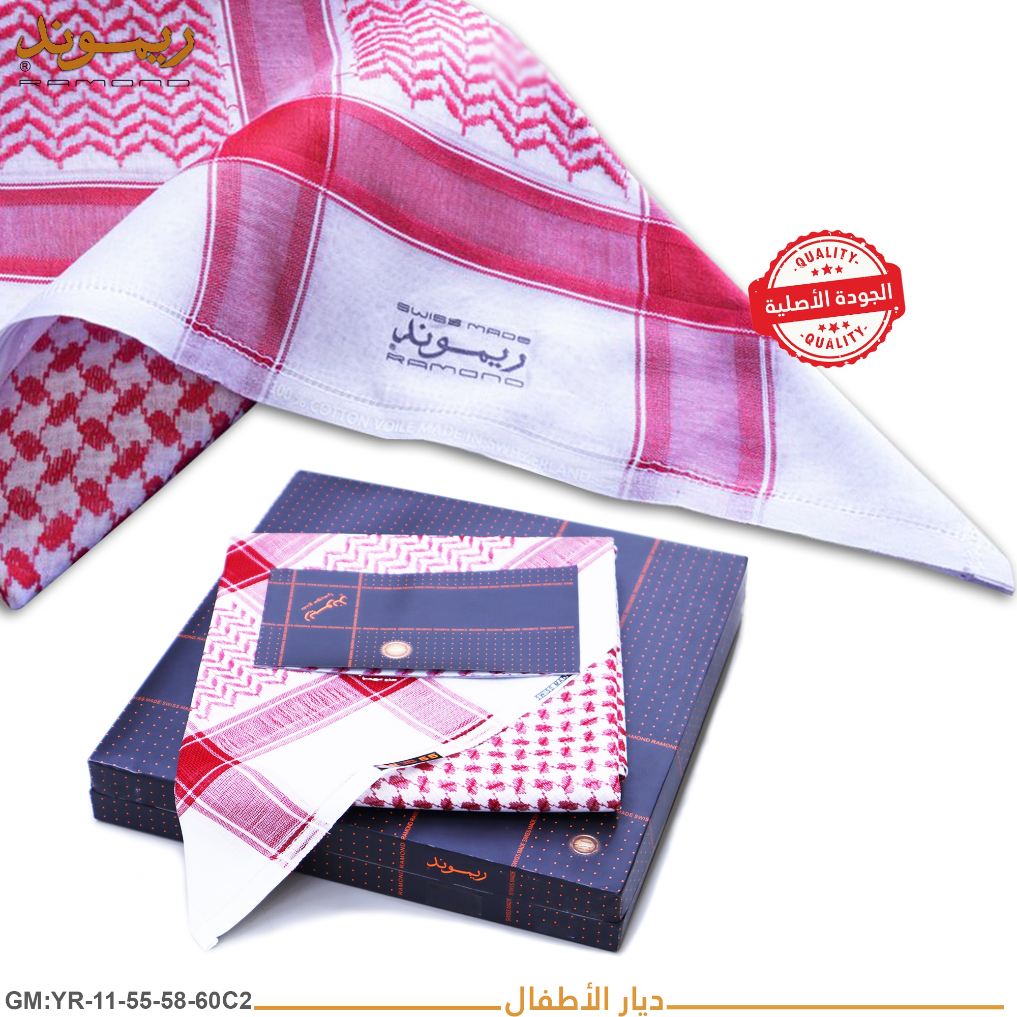 شماغ ريموند المقاس55-58-06  "yrd55-b5-19"