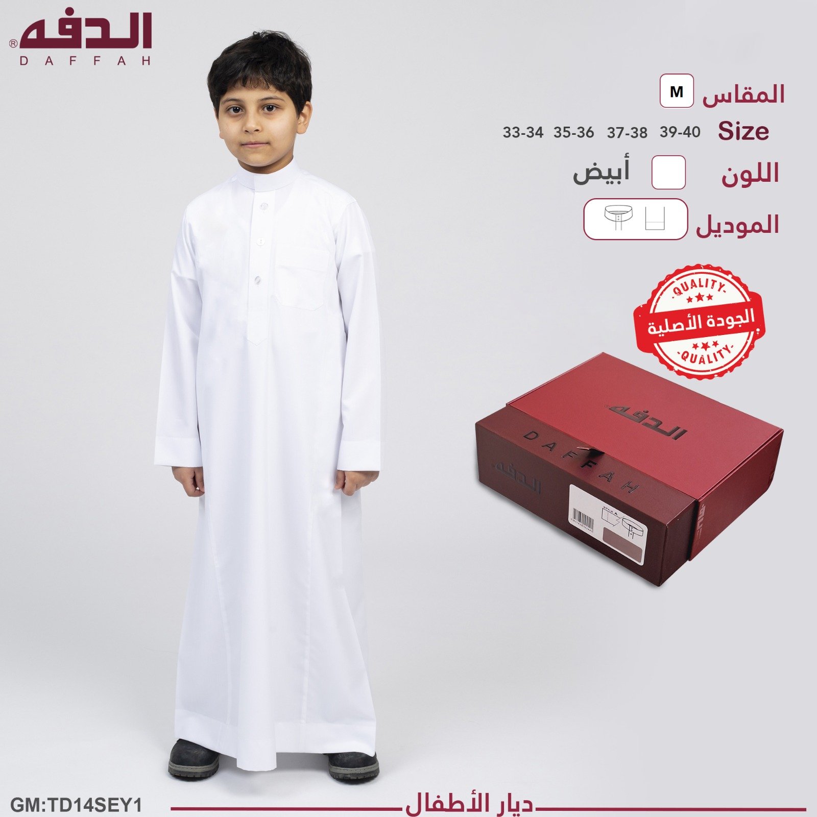 ثوب الدفة صيفي - ولادي "TD14SEY1"