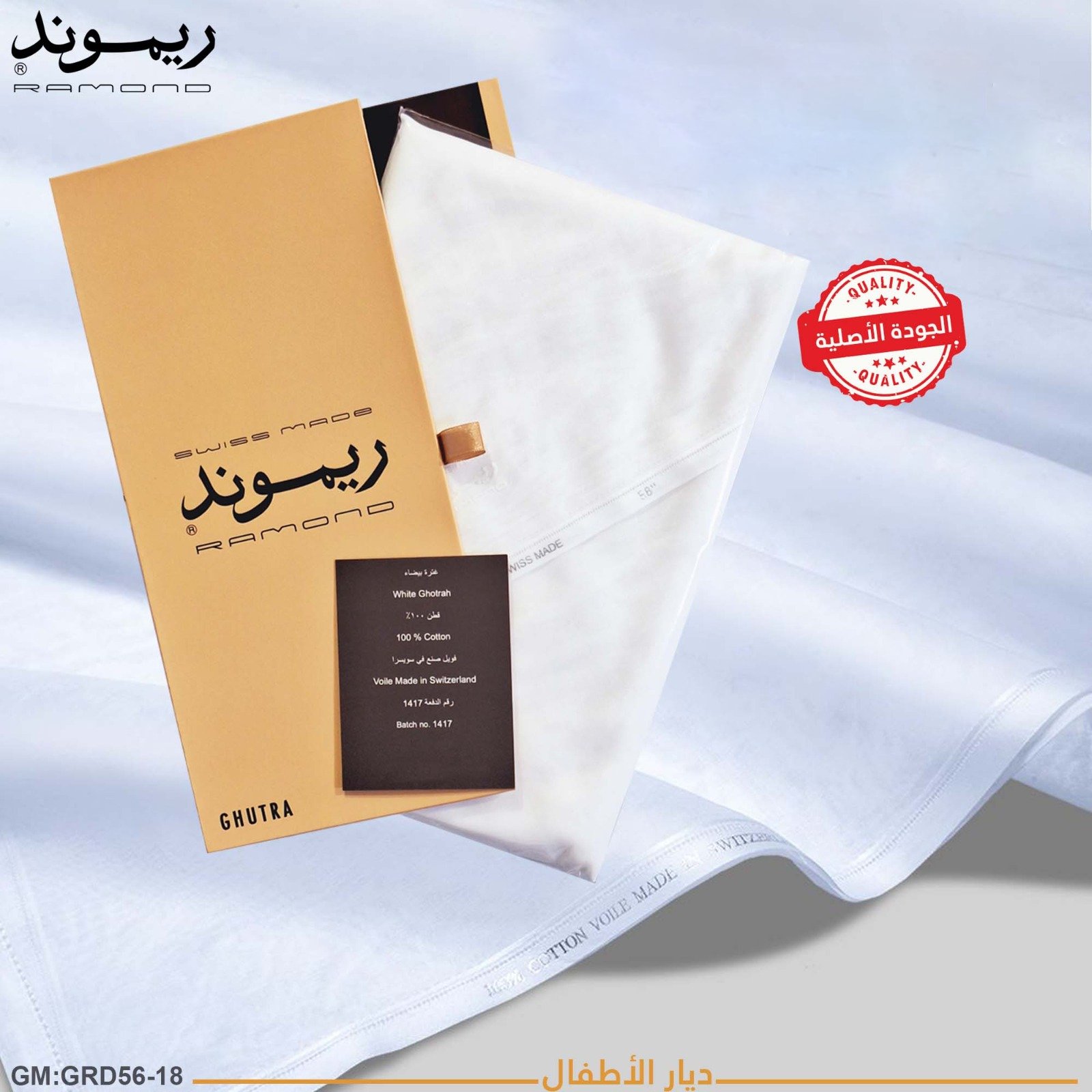 غترة بيضاء المقاس56 قطن 100 فويل "GRD56-18"