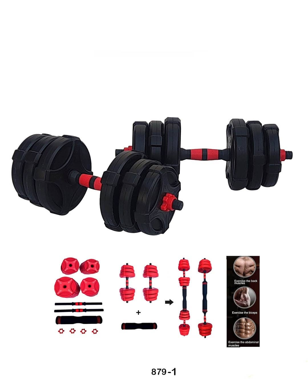 مجموعة رفع الأثقال بالدمبل مع قضيب الربط القابل للتعديل - 18 كجم "879-1"