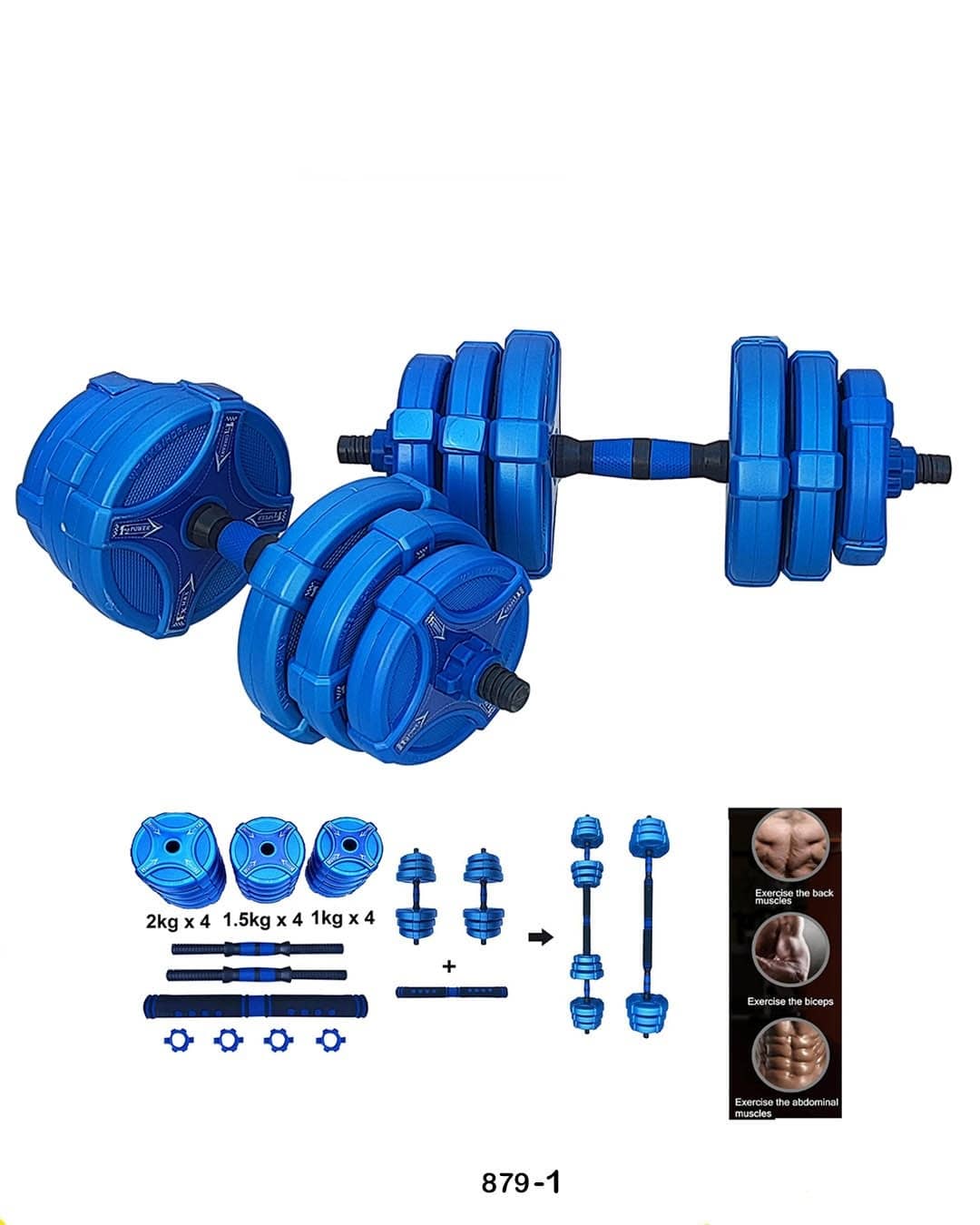 مجموعة رفع الأثقال بالدمبل مع قضيب الربط القابل للتعديل - 18 كجم "879-1"